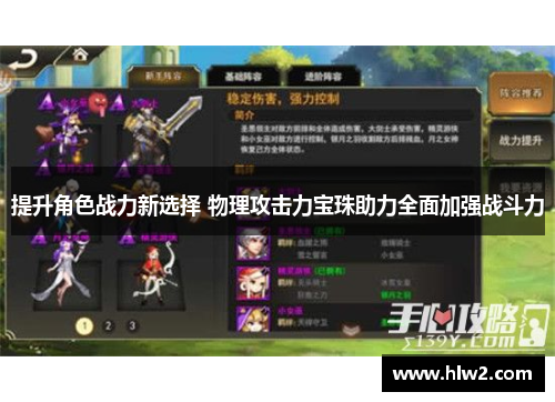 提升角色战力新选择 物理攻击力宝珠助力全面加强战斗力