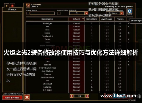 火炬之光2装备修改器使用技巧与优化方法详细解析