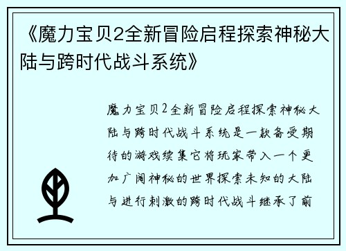 《魔力宝贝2全新冒险启程探索神秘大陆与跨时代战斗系统》