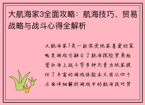大航海家3全面攻略：航海技巧、贸易战略与战斗心得全解析