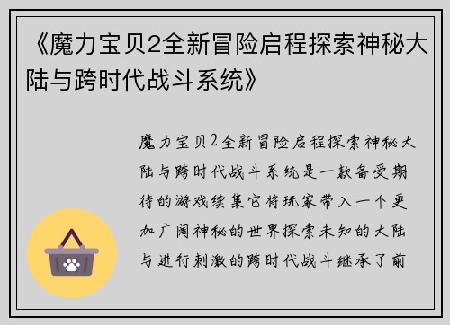《魔力宝贝2全新冒险启程探索神秘大陆与跨时代战斗系统》
