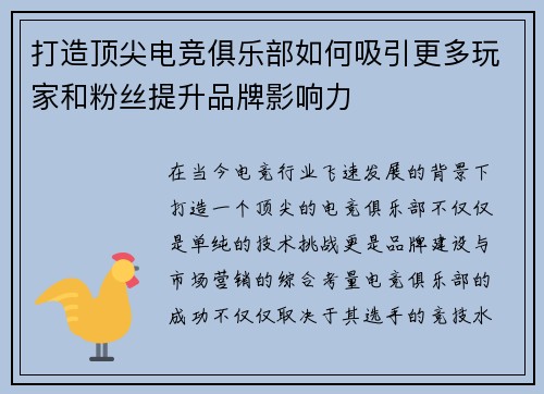 打造顶尖电竞俱乐部如何吸引更多玩家和粉丝提升品牌影响力