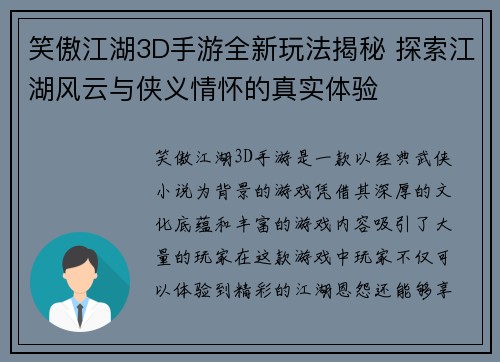 笑傲江湖3D手游全新玩法揭秘 探索江湖风云与侠义情怀的真实体验