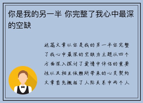 你是我的另一半 你完整了我心中最深的空缺