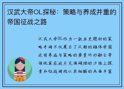 汉武大帝OL探秘：策略与养成并重的帝国征战之路