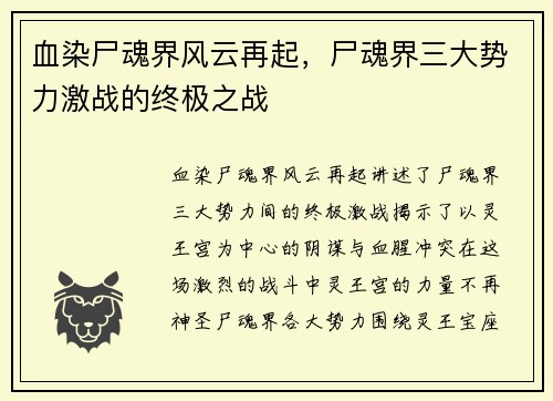 血染尸魂界风云再起，尸魂界三大势力激战的终极之战