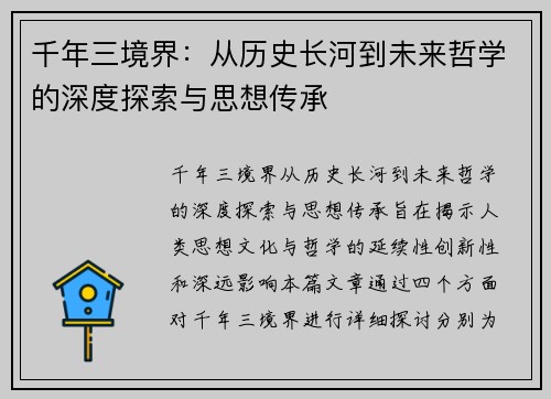 千年三境界：从历史长河到未来哲学的深度探索与思想传承