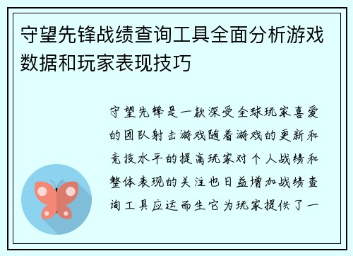 守望先锋战绩查询工具全面分析游戏数据和玩家表现技巧
