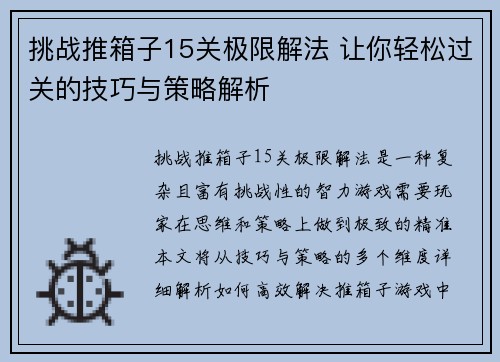 挑战推箱子15关极限解法 让你轻松过关的技巧与策略解析