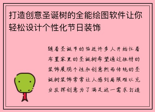 打造创意圣诞树的全能绘图软件让你轻松设计个性化节日装饰
