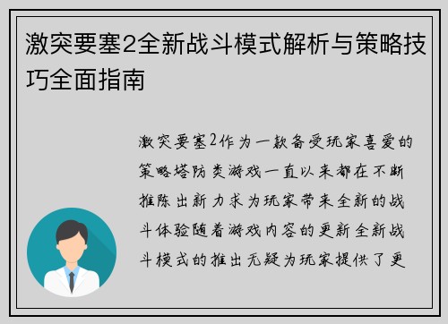 激突要塞2全新战斗模式解析与策略技巧全面指南