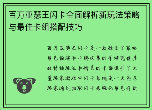 百万亚瑟王闪卡全面解析新玩法策略与最佳卡组搭配技巧