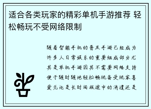 适合各类玩家的精彩单机手游推荐 轻松畅玩不受网络限制
